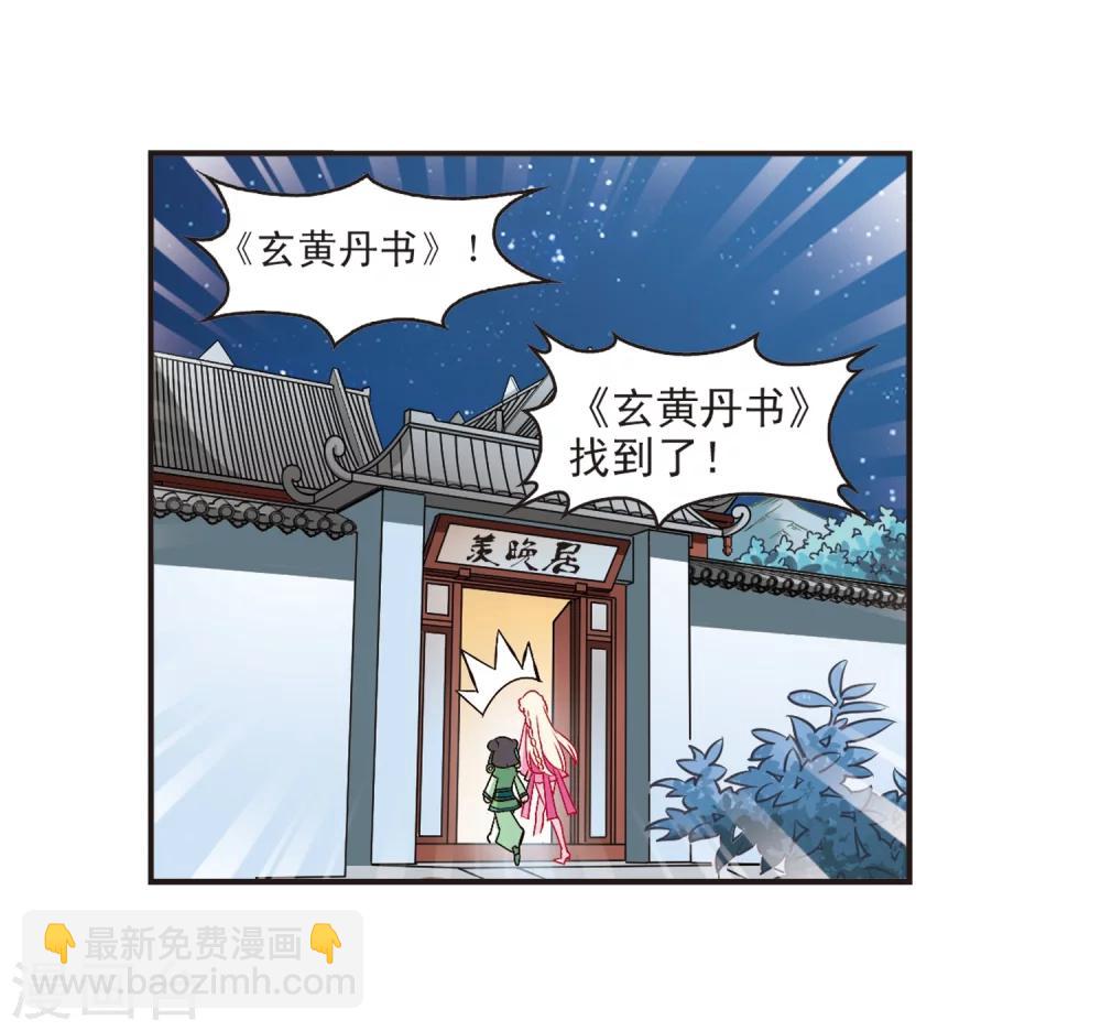 🍻风起苍岚 第118话 变天2 第14页