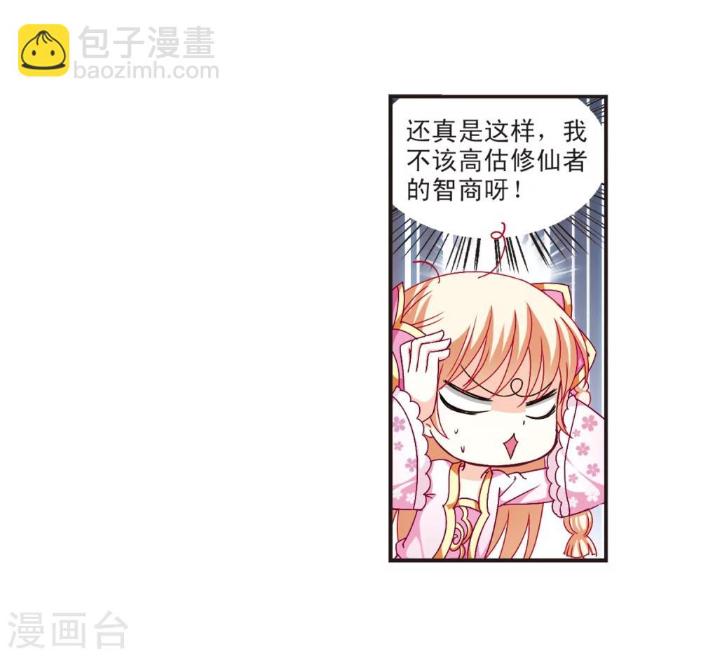 🍻风起苍岚 第118话 变天2 第15页