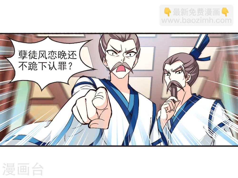 🍻风起苍岚 第118话 变天2 第17页