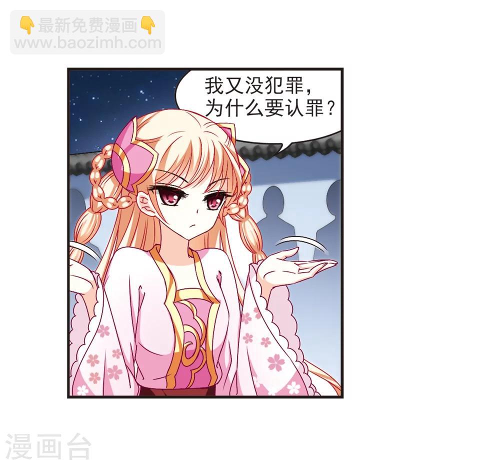 🍻风起苍岚 第118话 变天2 第18页