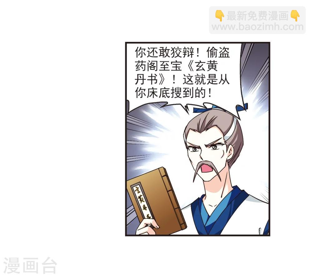 🍻风起苍岚 第118话 变天2 第19页
