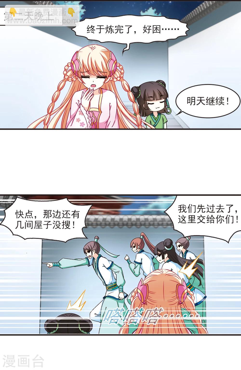 🍻风起苍岚 第118话 变天2 第2页
