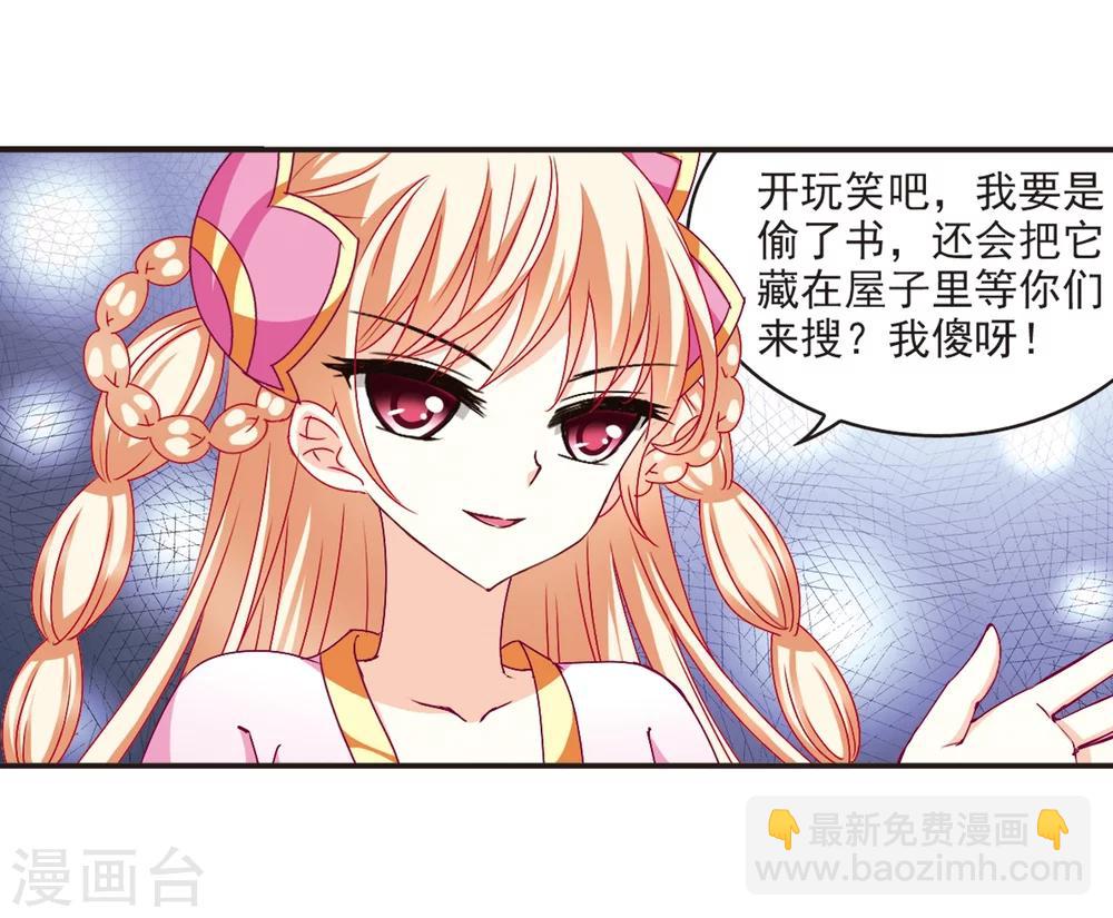 🍻风起苍岚 第118话 变天2 第20页
