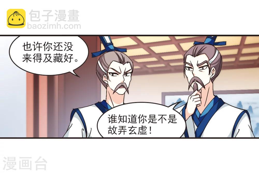🍻风起苍岚 第118话 变天2 第21页