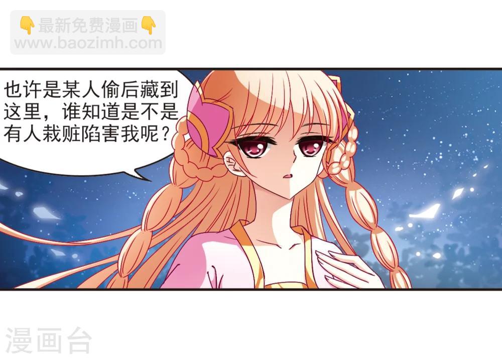 🍻风起苍岚 第118话 变天2 第22页