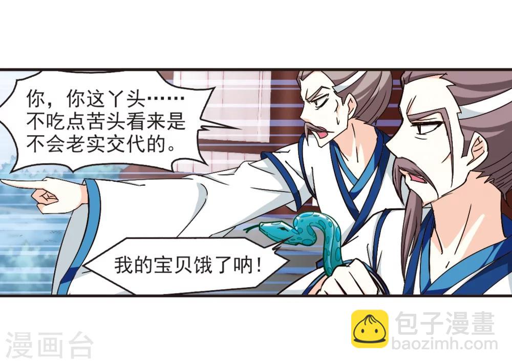 🍻风起苍岚 第118话 变天2 第23页