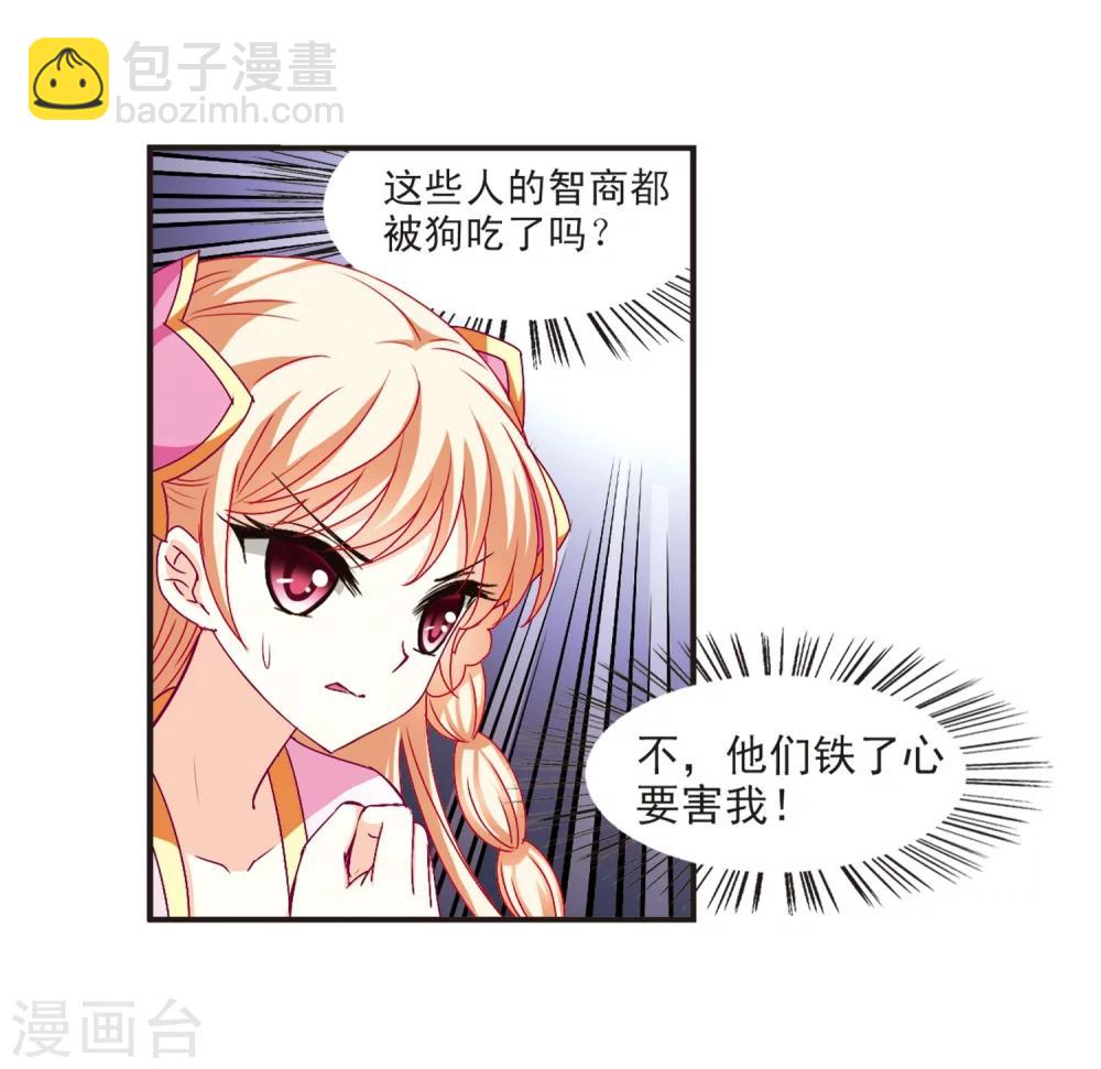 🍻风起苍岚 第118话 变天2 第24页