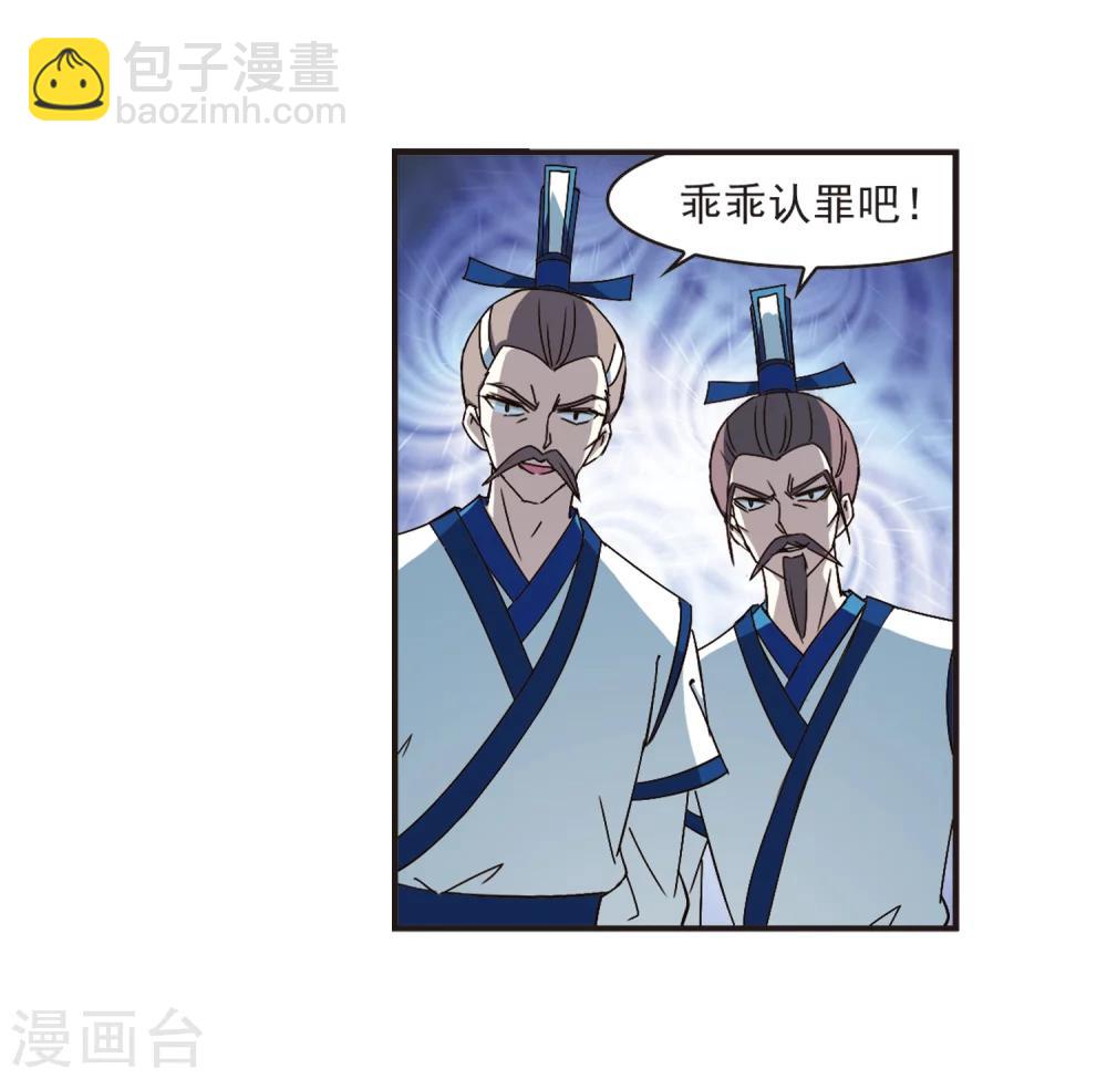 🍻风起苍岚 第118话 变天2 第25页