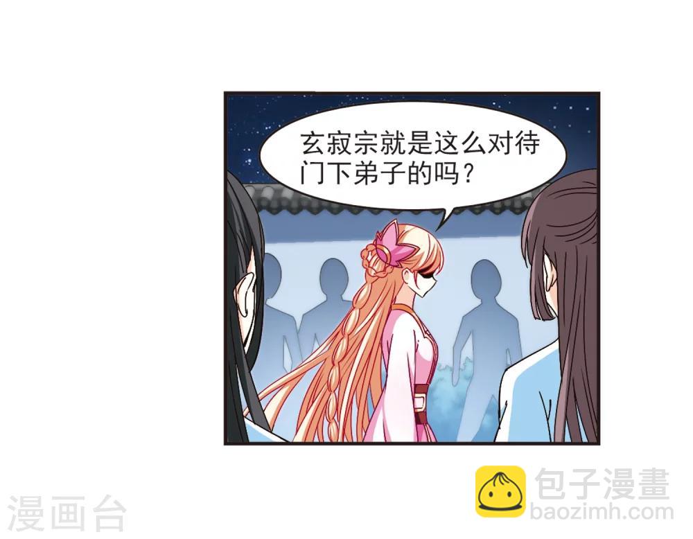 🍻风起苍岚 第118话 变天2 第27页