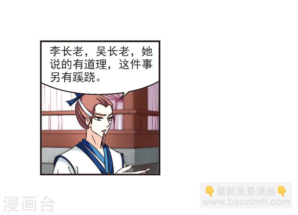 🍻风起苍岚 第118话 变天2 第30页