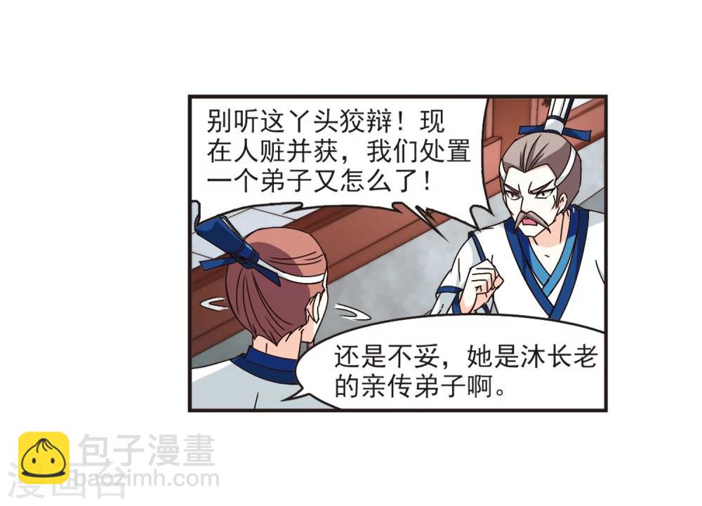 🍻风起苍岚 第118话 变天2 第31页