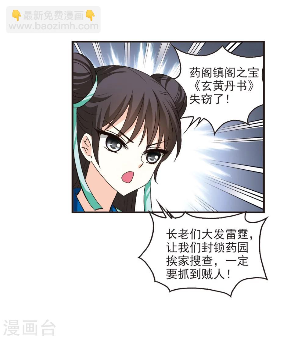 🍻风起苍岚 第118话 变天2 第6页