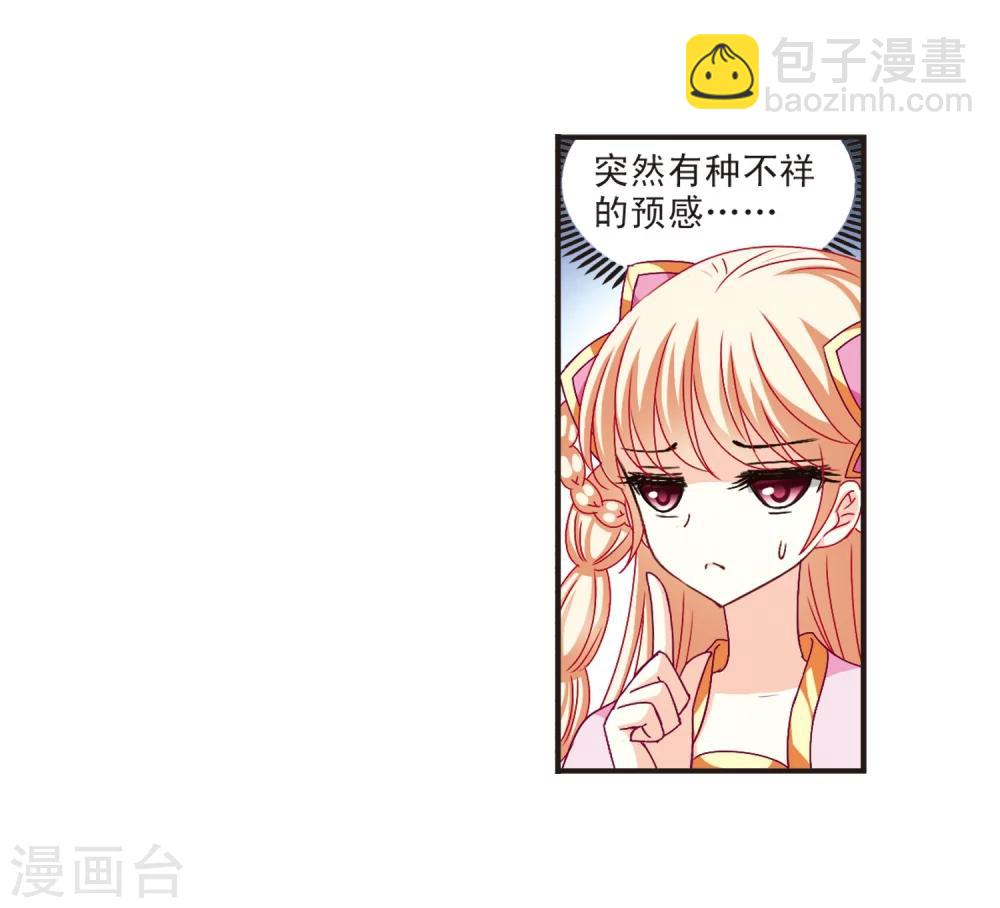🍻风起苍岚 第118话 变天2 第9页