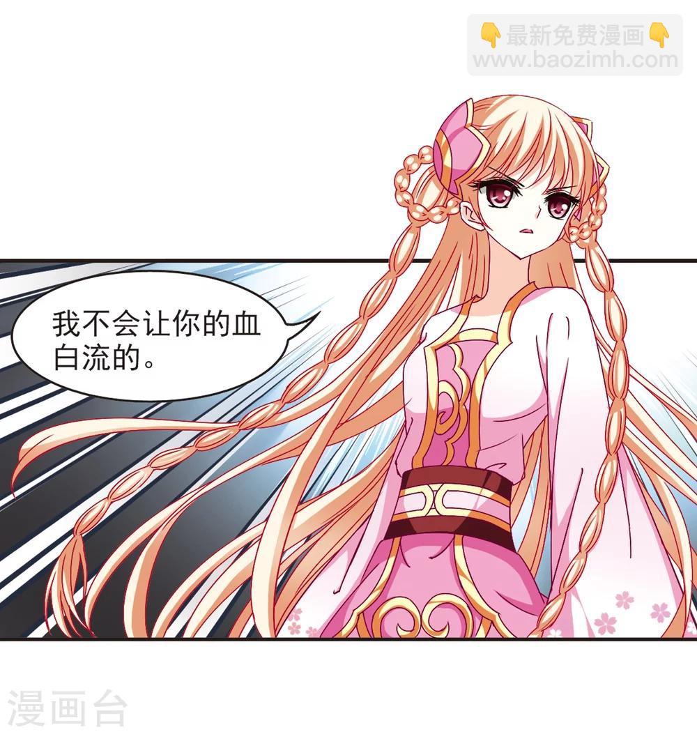 🍻风起苍岚 第120话 逆转1 第12页