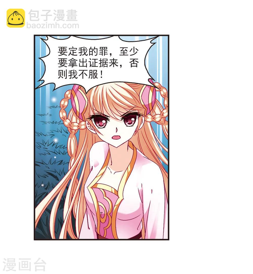 🍻风起苍岚 第120话 逆转1 第13页