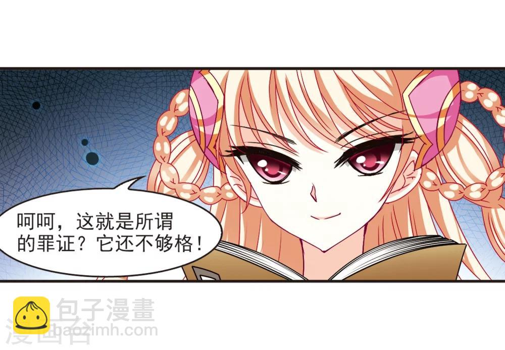 🍻风起苍岚 第120话 逆转1 第16页