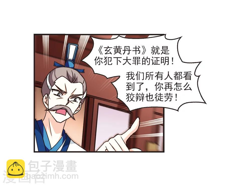 🍻风起苍岚 第120话 逆转1 第17页