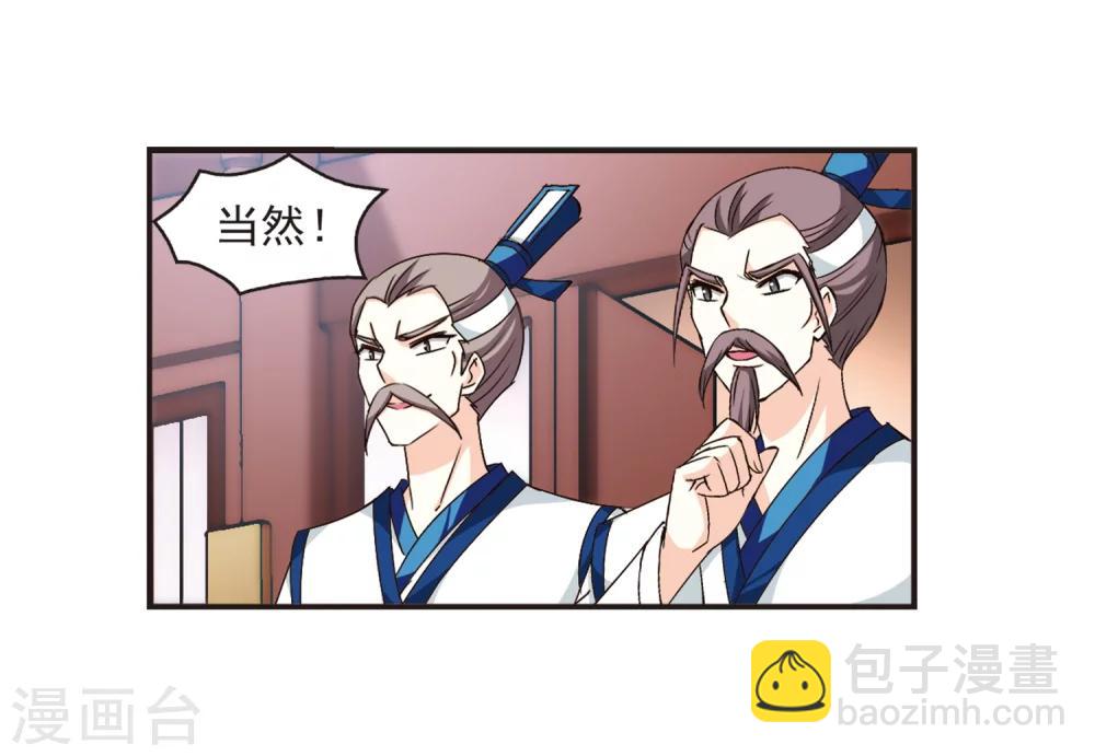 🍻风起苍岚 第120话 逆转1 第19页