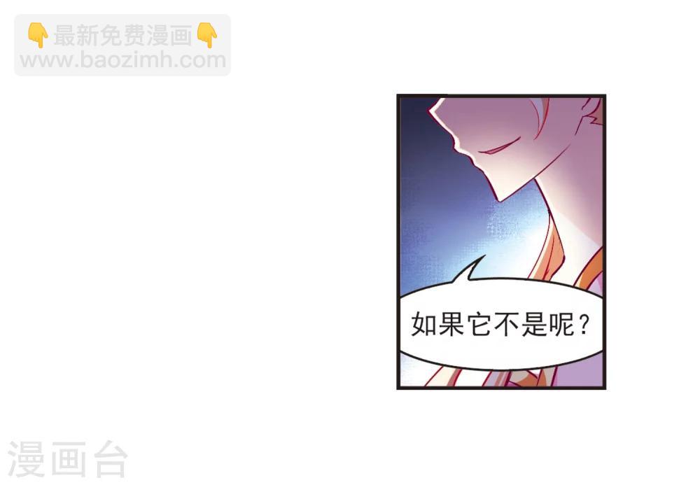 🍻风起苍岚 第120话 逆转1 第20页