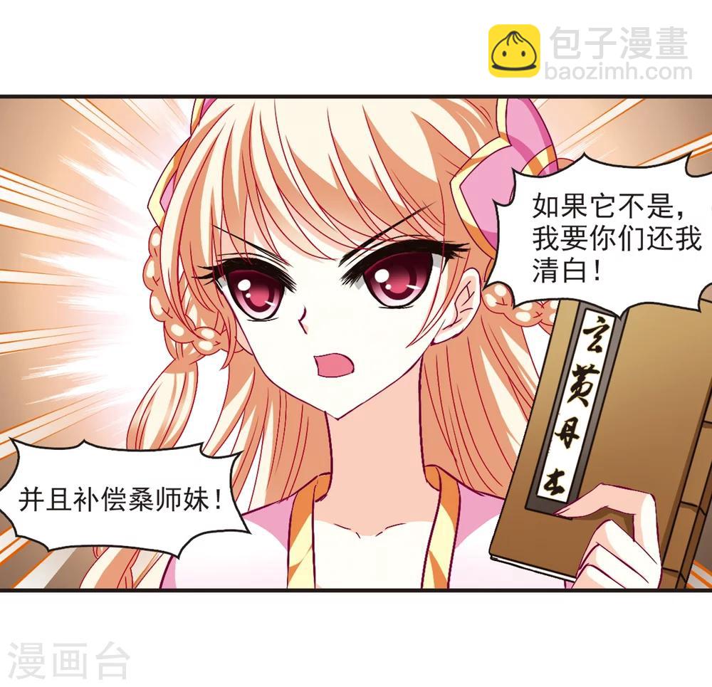 🍻风起苍岚 第120话 逆转1 第21页