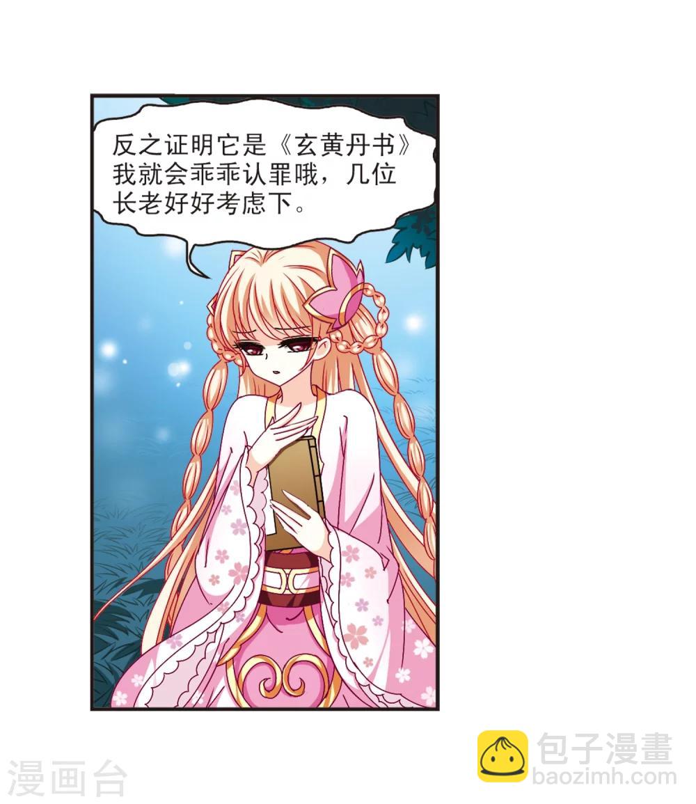 🍻风起苍岚 第120话 逆转1 第22页