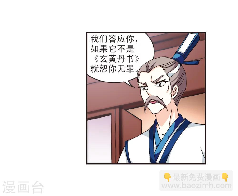 🍻风起苍岚 第120话 逆转1 第23页