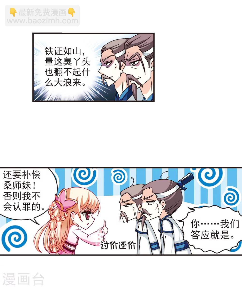 🍻风起苍岚 第120话 逆转1 第24页