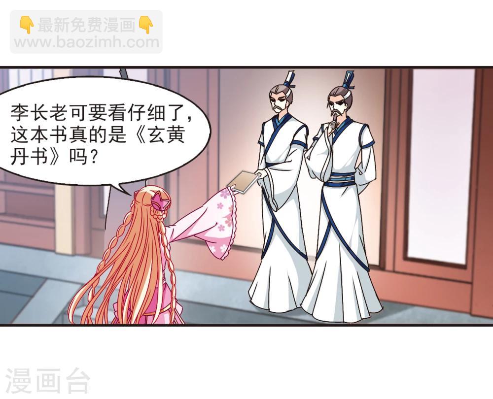 🍻风起苍岚 第120话 逆转1 第26页