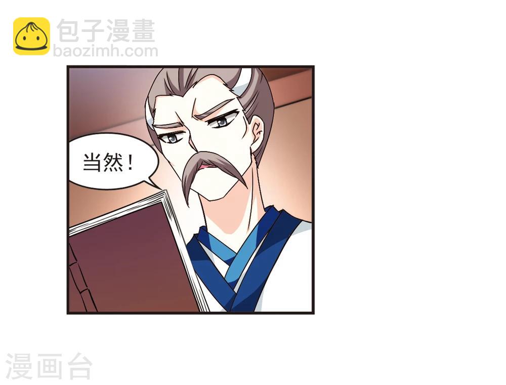 🍻风起苍岚 第120话 逆转1 第27页