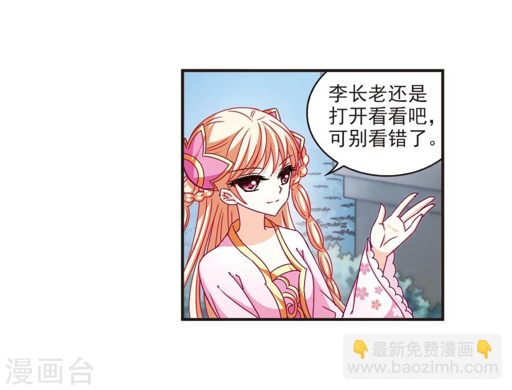 🍻风起苍岚 第120话 逆转1 第28页