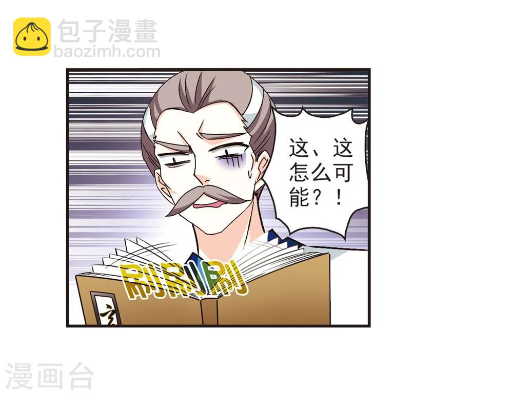 🍻风起苍岚 第120话 逆转1 第32页