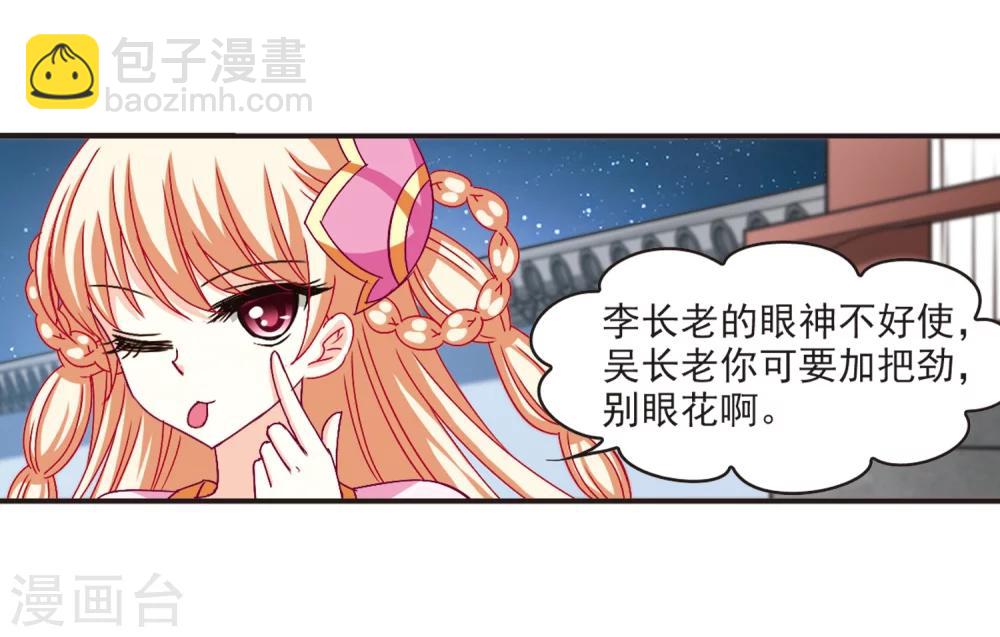 🍻风起苍岚 第120话 逆转1 第34页