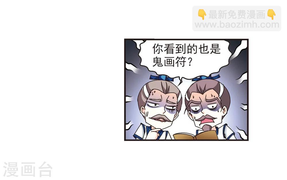 🍻风起苍岚 第120话 逆转1 第36页