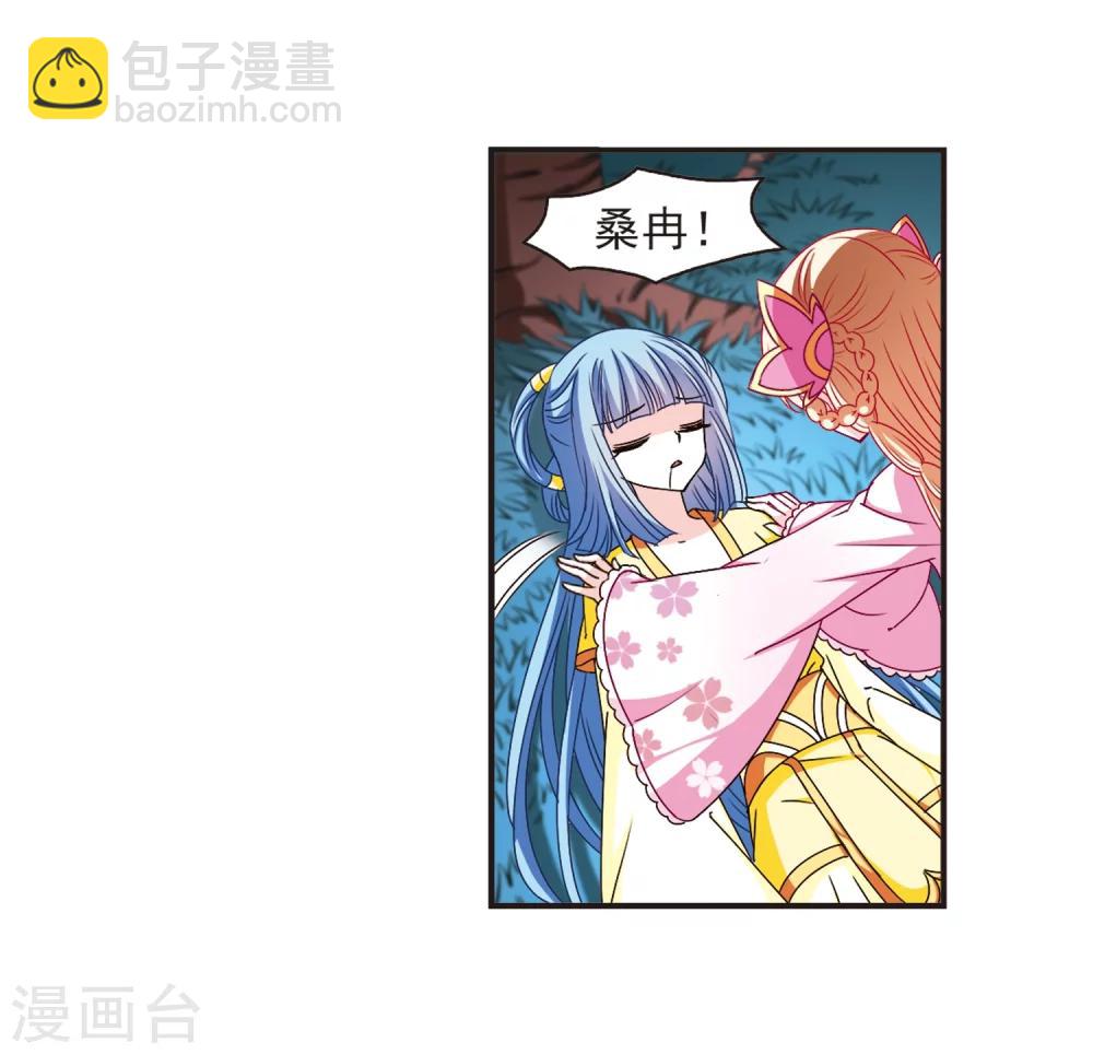 🍻风起苍岚 第120话 逆转1 第4页
