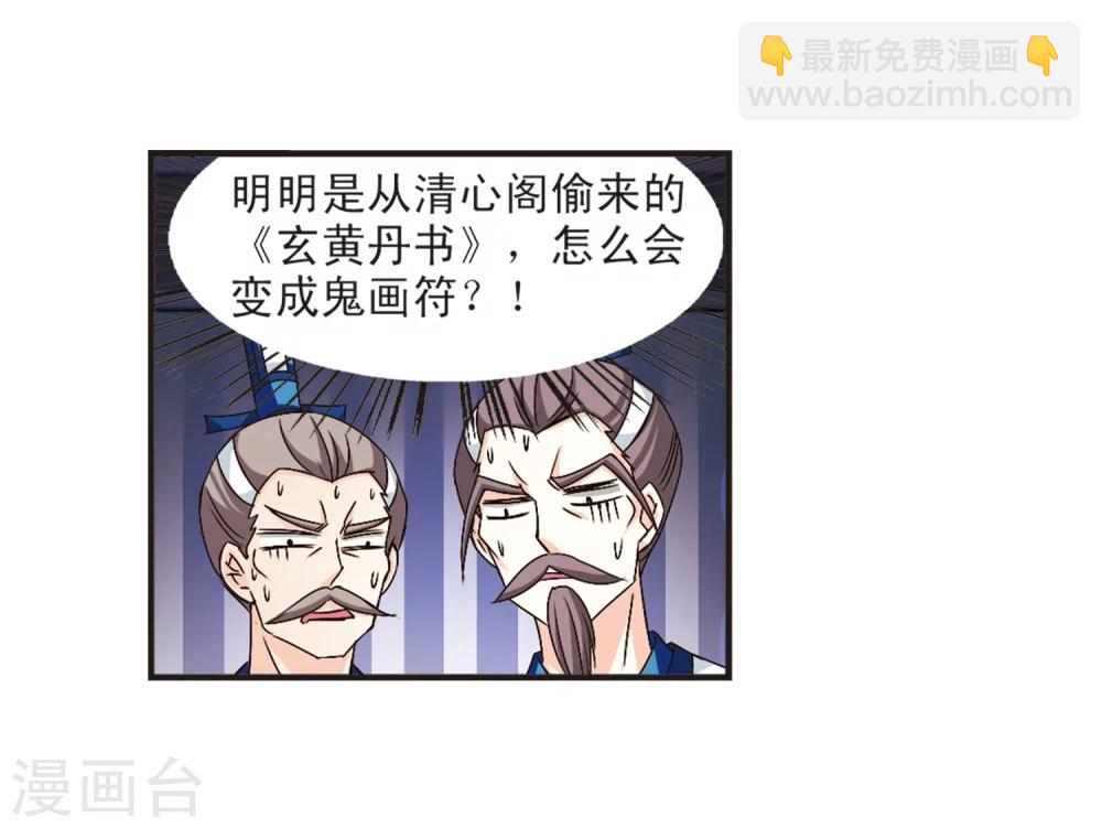 🍻风起苍岚 第120话 逆转1 第40页