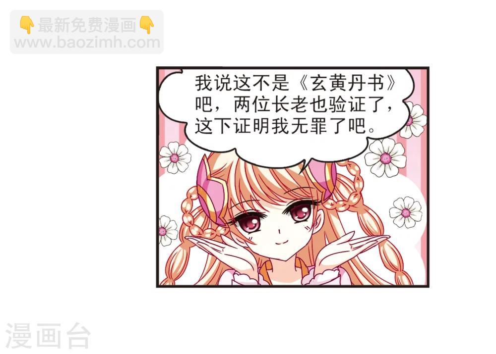 🍻风起苍岚 第120话 逆转1 第41页