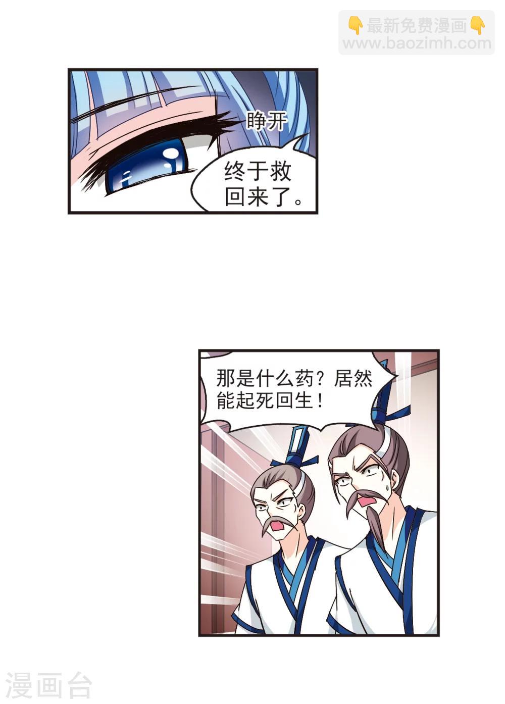 🍻风起苍岚 第120话 逆转1 第9页