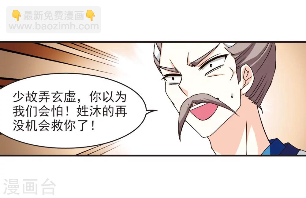 🍻风起苍岚 第122话 逆转2-2 第11页