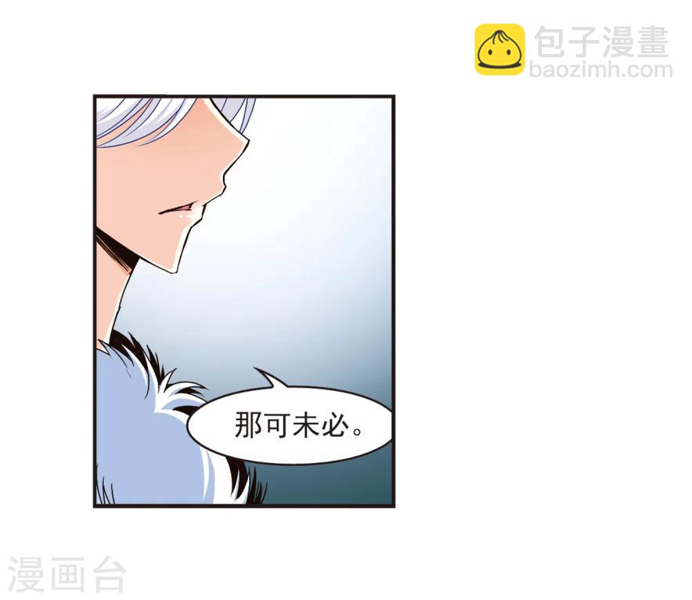 🍻风起苍岚 第122话 逆转2-2 第12页