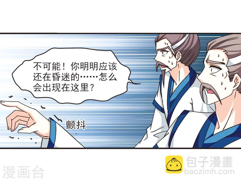 🍻风起苍岚 第122话 逆转2-2 第15页