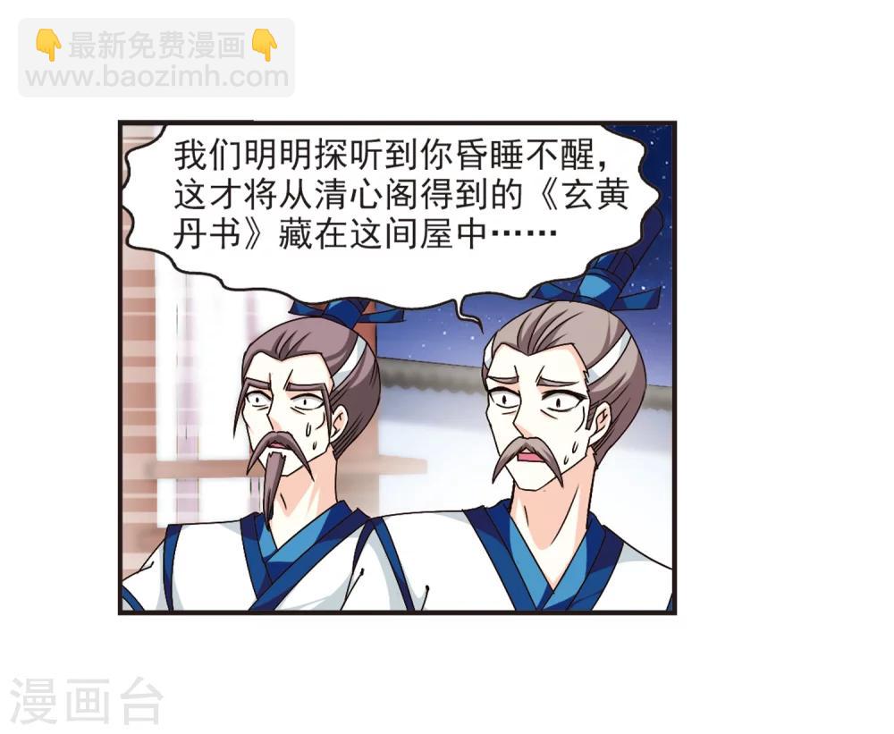 🍻风起苍岚 第122话 逆转2-2 第17页