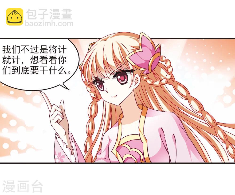 🍻风起苍岚 第122话 逆转2-2 第19页