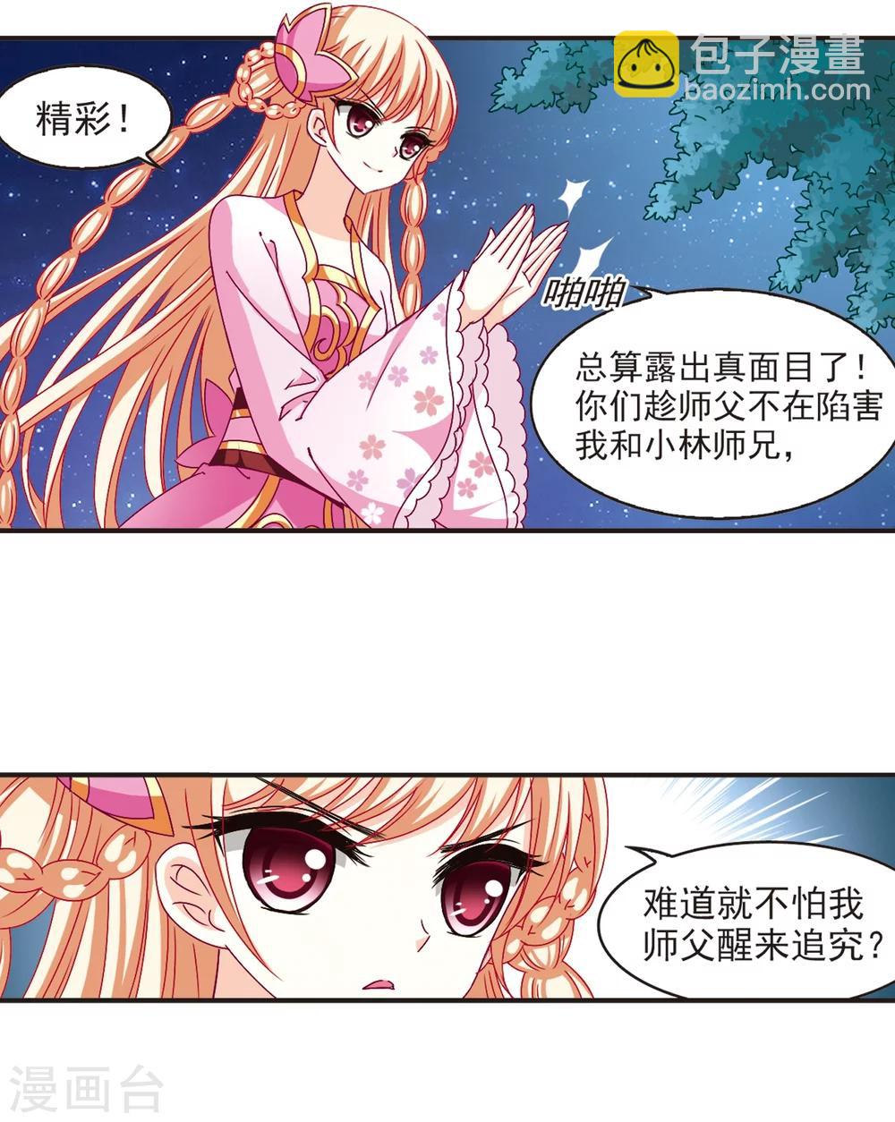 🍻风起苍岚 第122话 逆转2-2 第2页