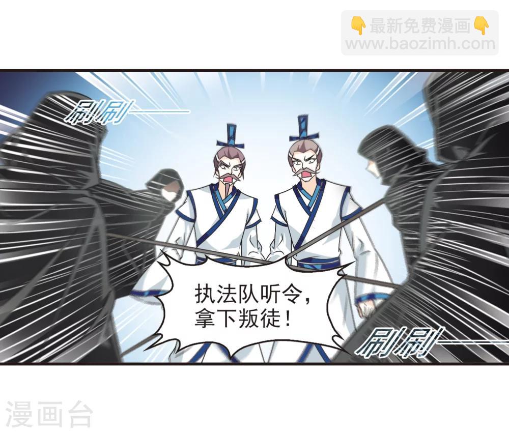 🍻风起苍岚 第122话 逆转2-2 第25页