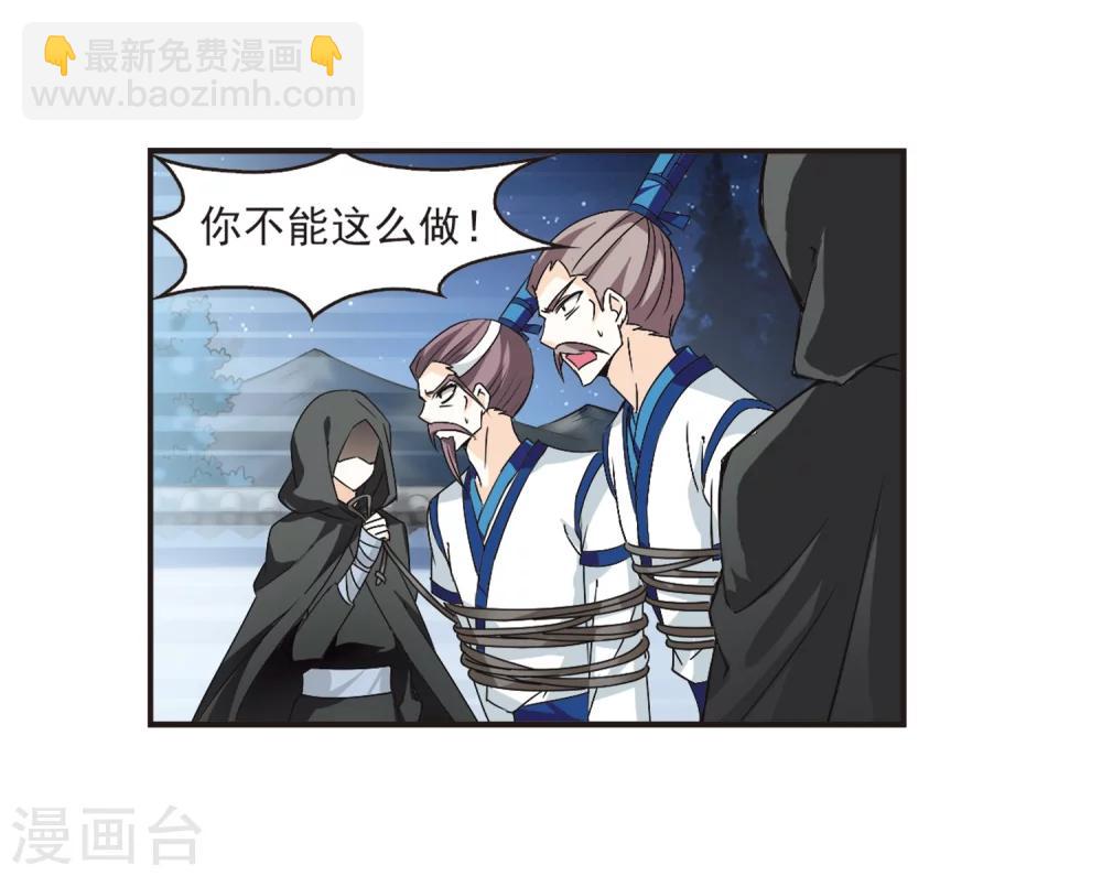 🍻风起苍岚 第122话 逆转2-2 第26页