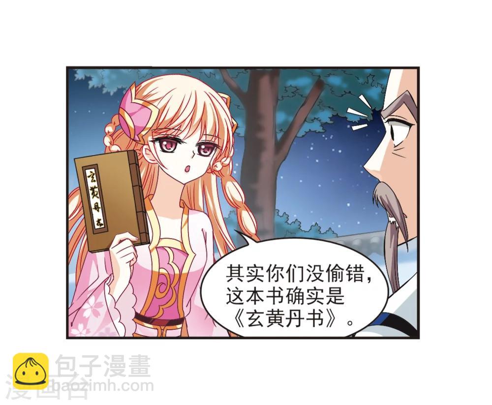🍻风起苍岚 第122话 逆转2-2 第28页