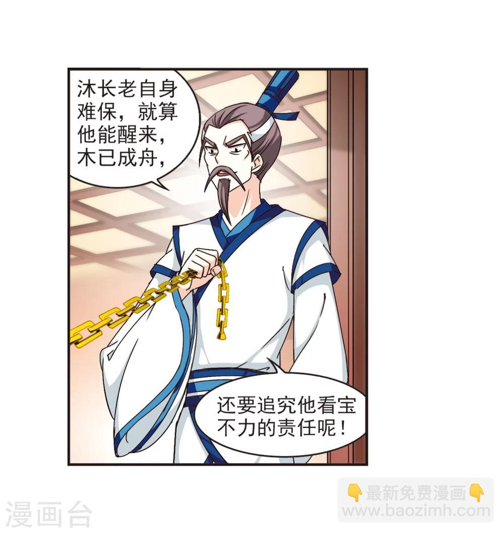 🍻风起苍岚 第122话 逆转2-2 第3页