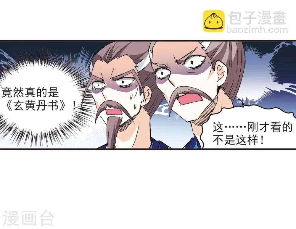 🍻风起苍岚 第122话 逆转2-2 第32页