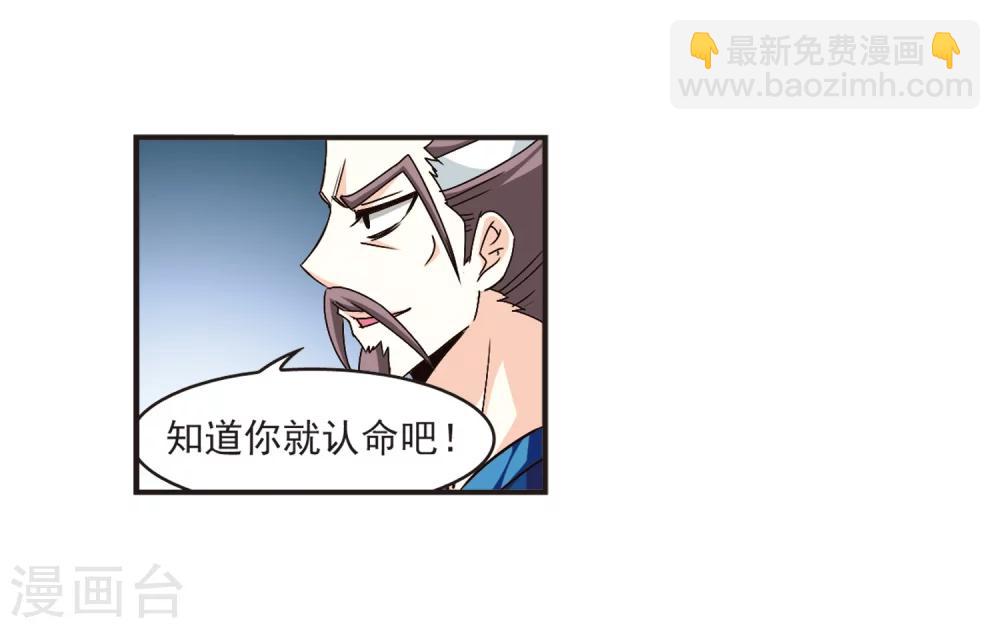🍻风起苍岚 第122话 逆转2-2 第5页
