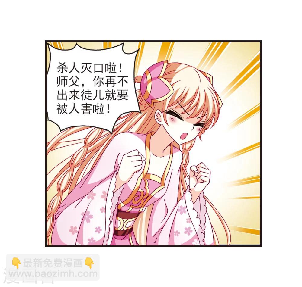🍻风起苍岚 第122话 逆转2-2 第6页